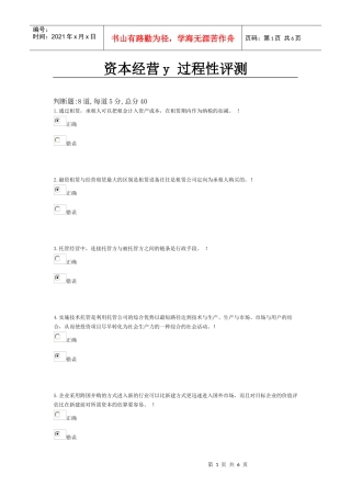资本经营y 过程性评测5
