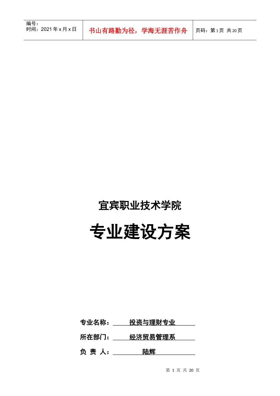 某学院投资与理财专业建设方案_第1页