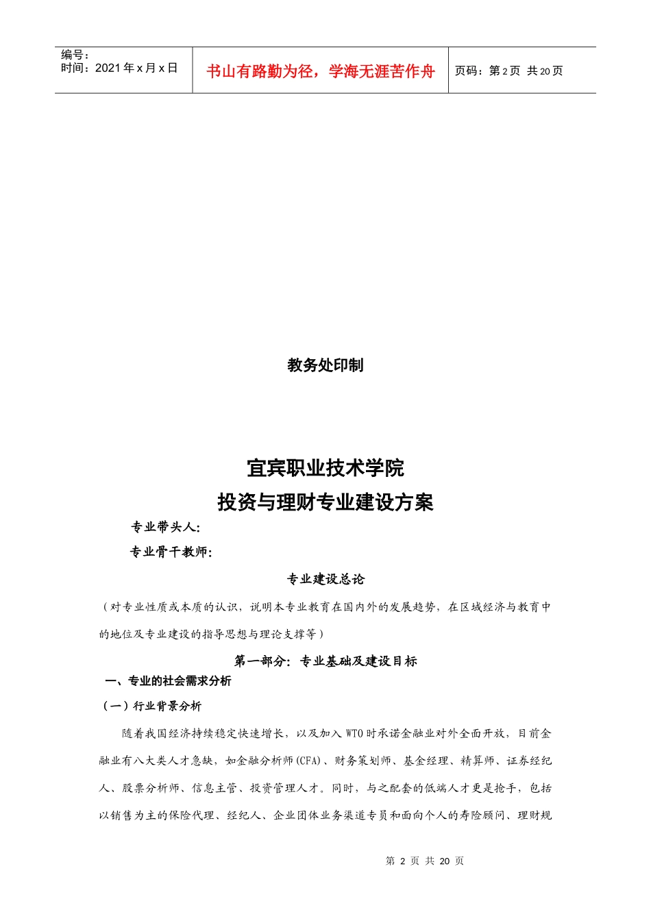 某学院投资与理财专业建设方案_第2页