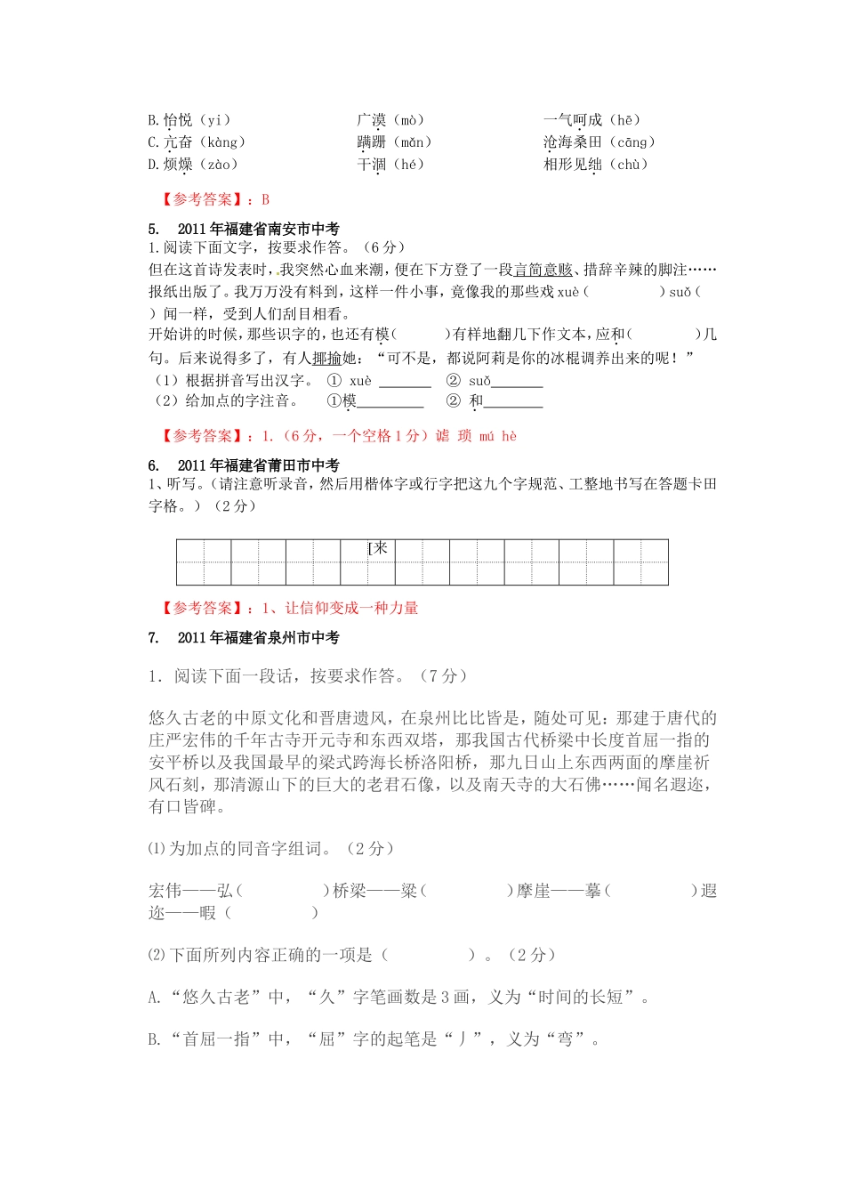 2014年全国中考语文试题分类汇编之书写字形-副本_第2页