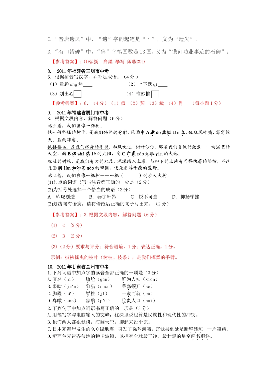 2014年全国中考语文试题分类汇编之书写字形-副本_第3页