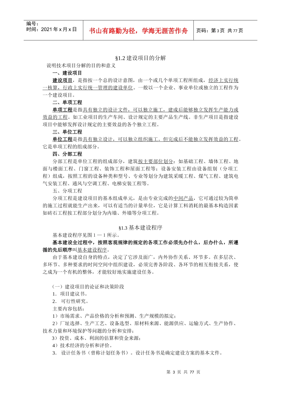 定额与预算教案(推荐DOC80)_第3页