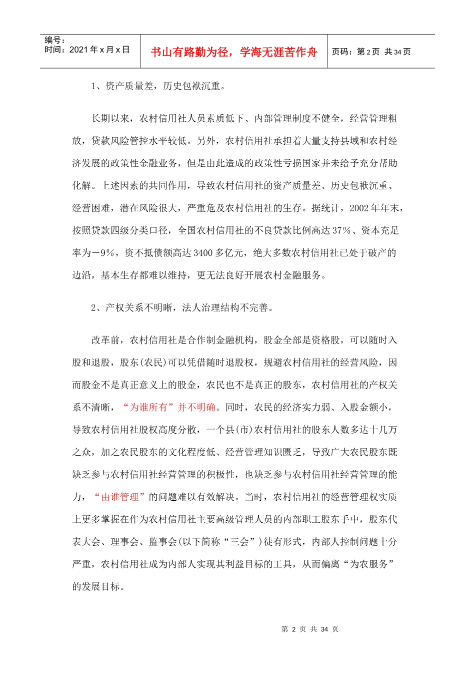 中国农村信用社改革的全景式回顾_第2页