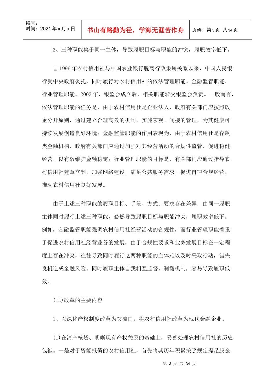 中国农村信用社改革的全景式回顾_第3页