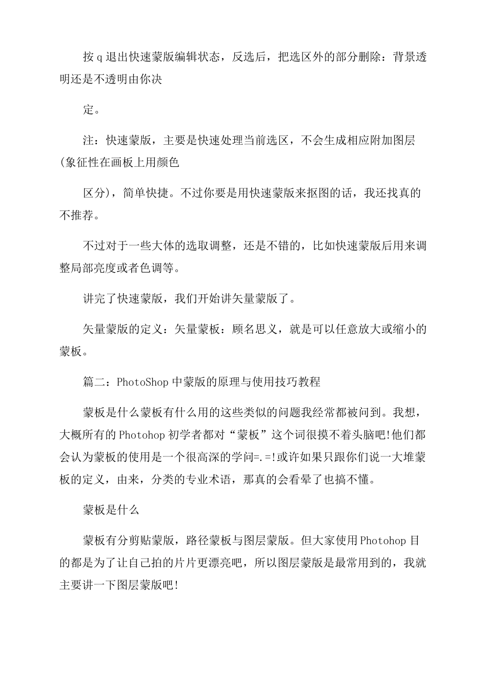 ps快速蒙版的使用方法_第3页