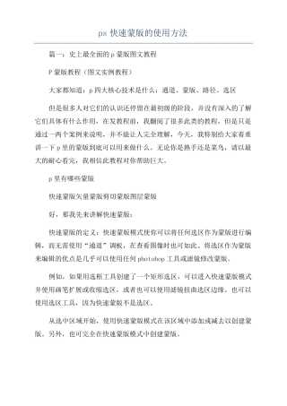 ps快速蒙版的使用方法