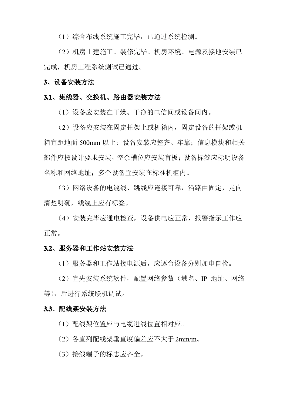 网络设备及网管系统施工方案_第2页