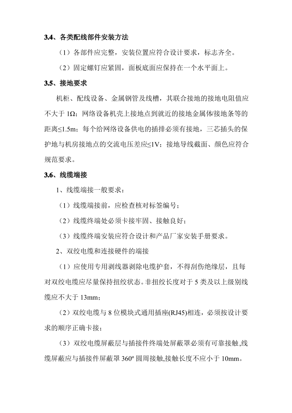 网络设备及网管系统施工方案_第3页