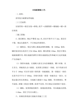 木地板铺装工艺