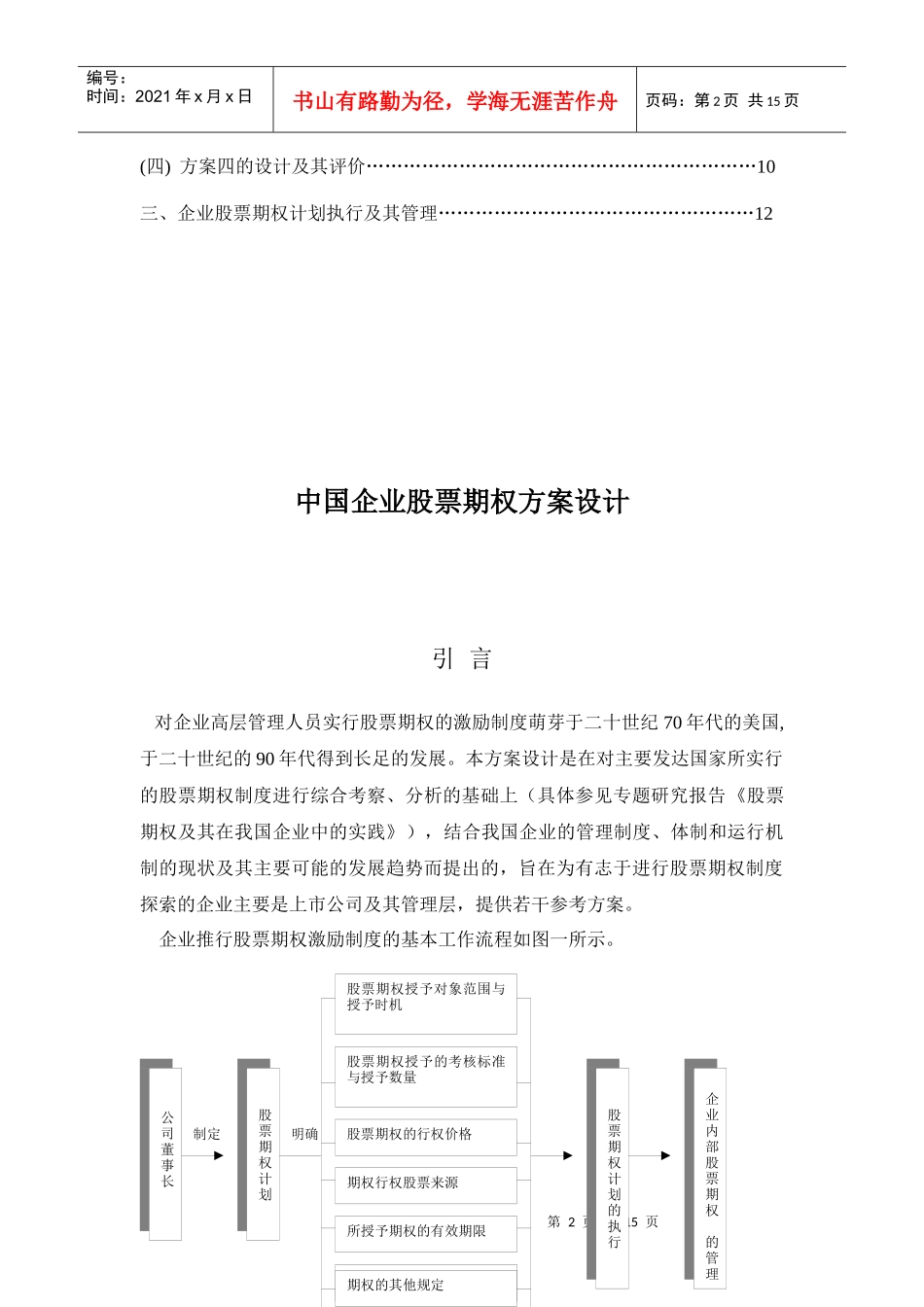 企业股票期权方案设计规范_第2页