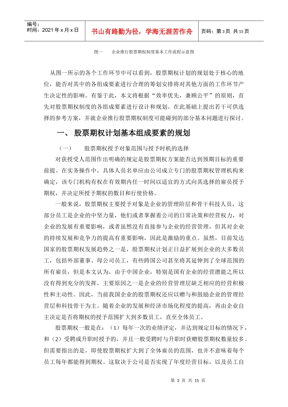 企业股票期权方案设计规范_第3页