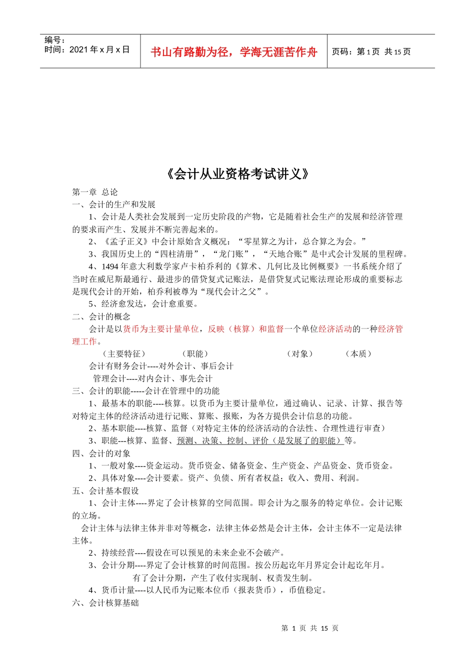 会计从业资格考试讲义_第1页