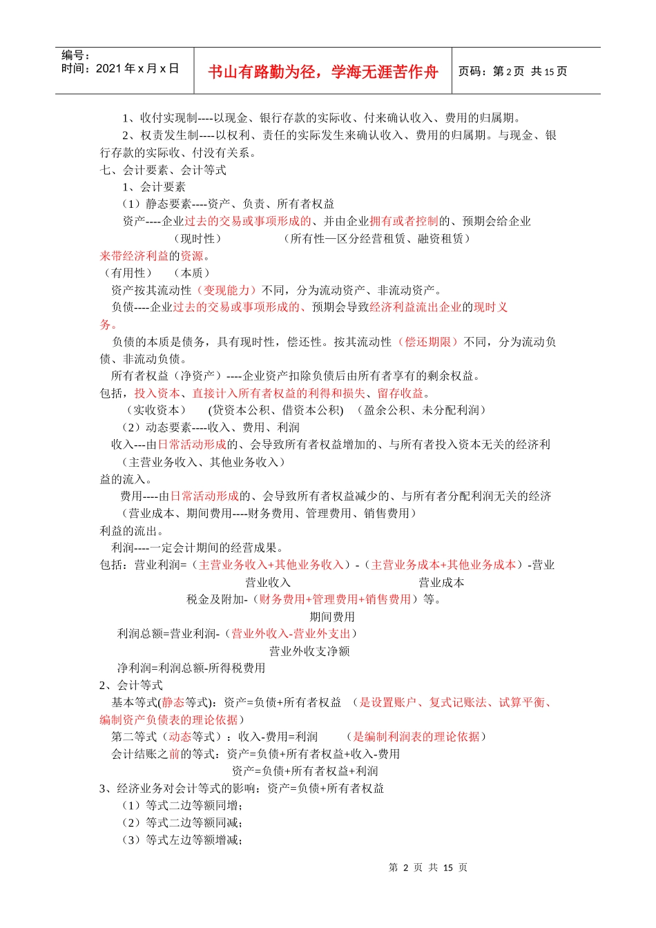 会计从业资格考试讲义_第2页