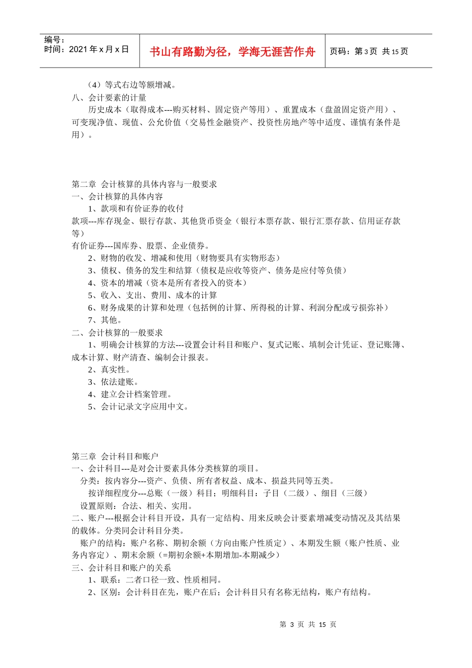 会计从业资格考试讲义_第3页