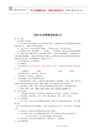 会计从业资格考试讲义