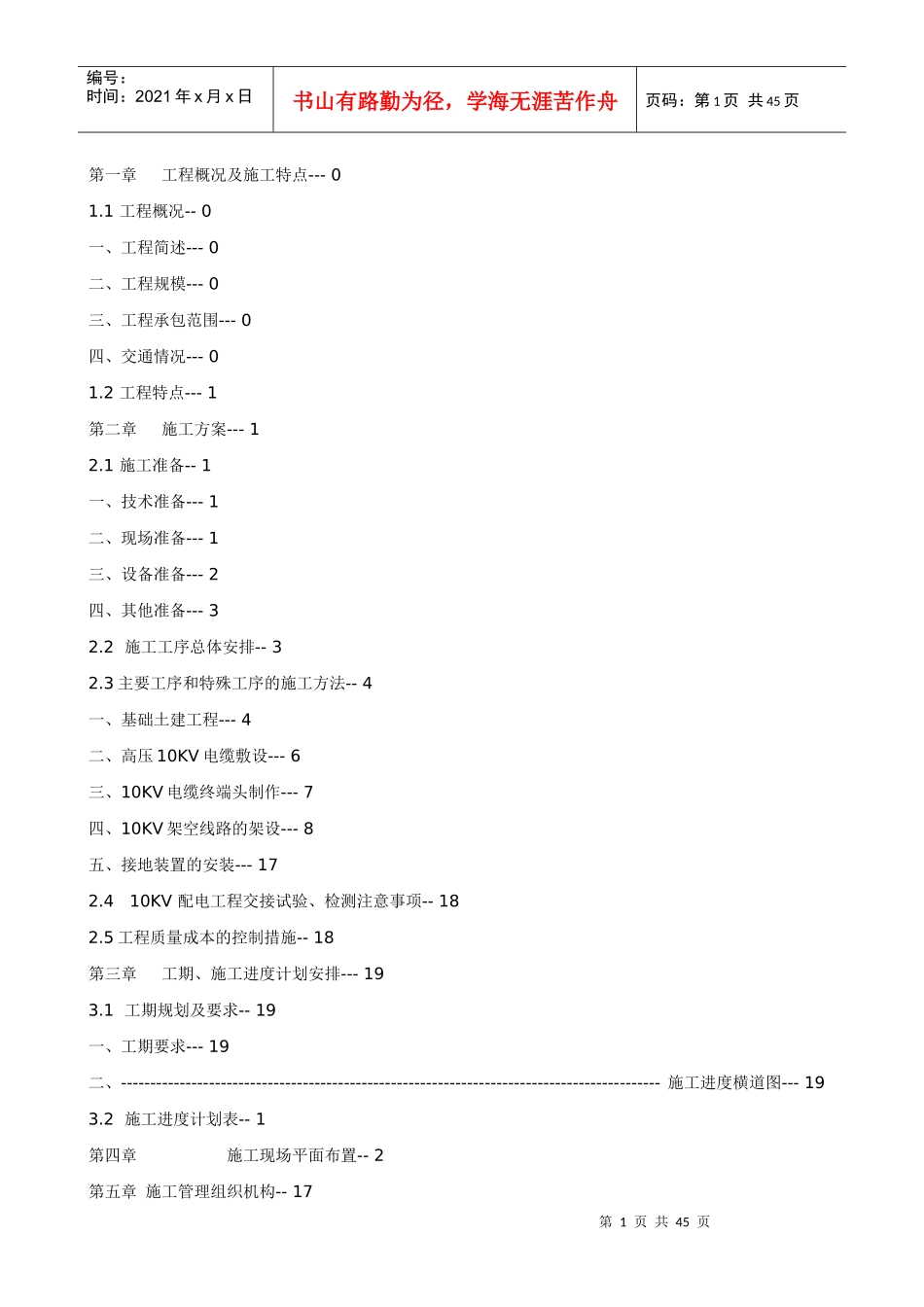 10KV开闭所施工方案_第1页