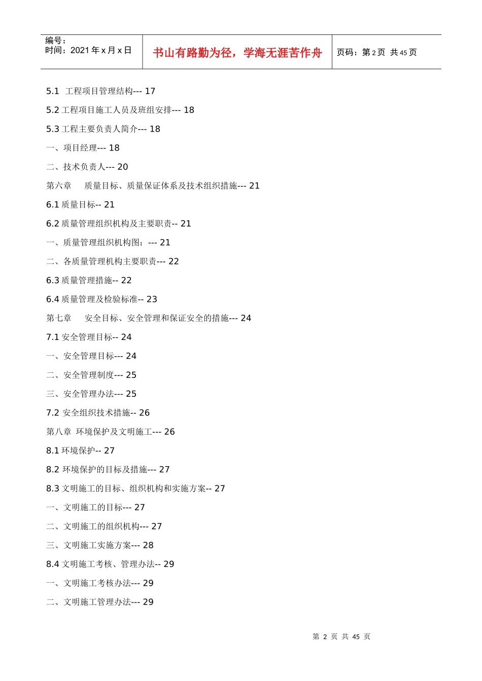 10KV开闭所施工方案_第2页