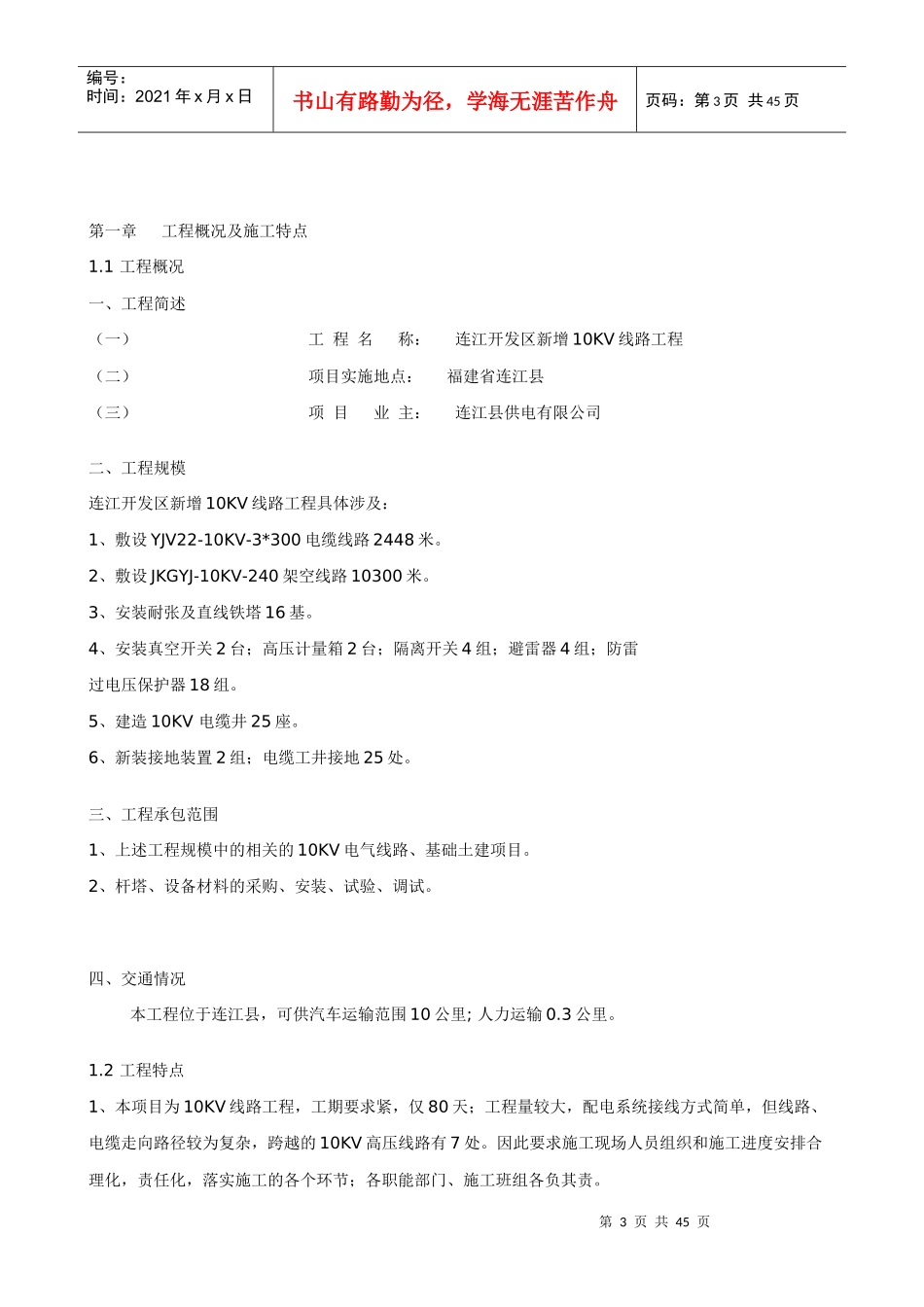 10KV开闭所施工方案_第3页