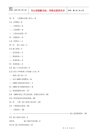 10KV开闭所施工方案