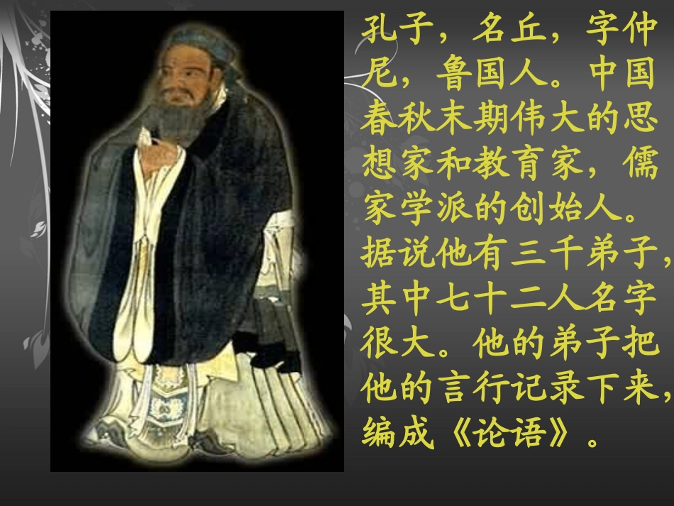 《孔子拜师》课件_第1页