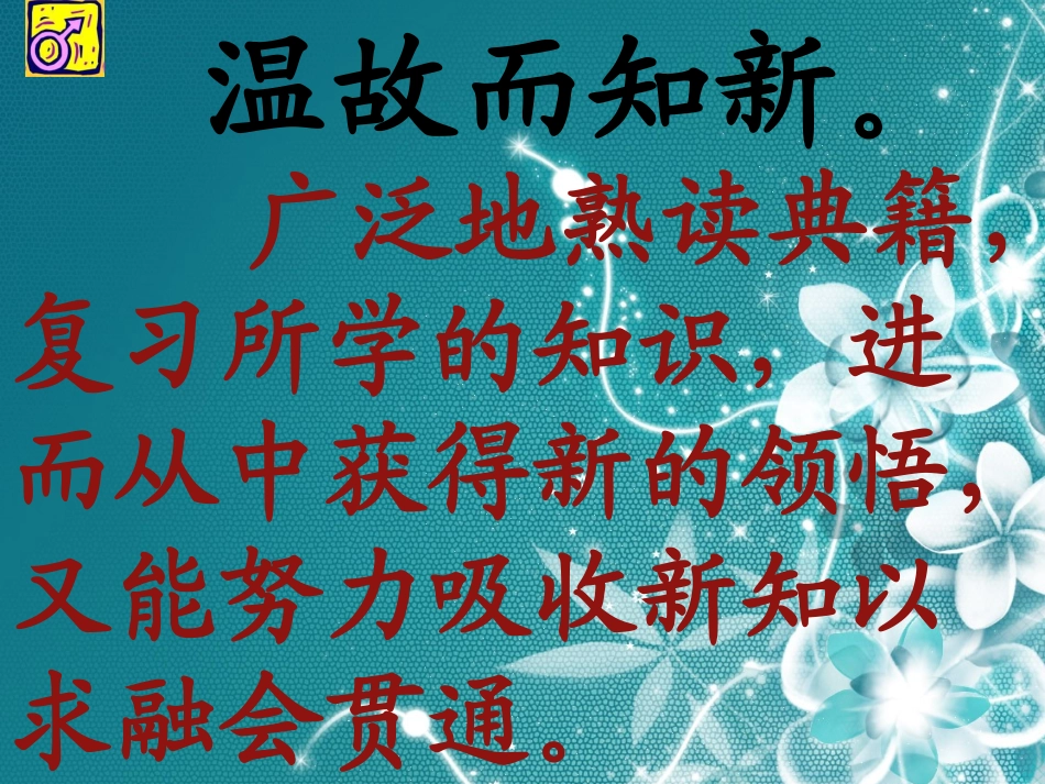 《孔子拜师》课件_第3页