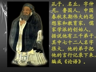 《孔子拜师》课件