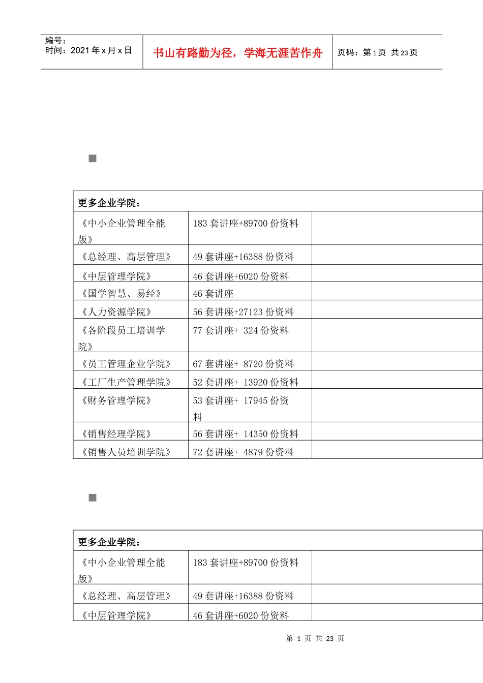 出口退(免)税政策祥解及其操作实务_第1页