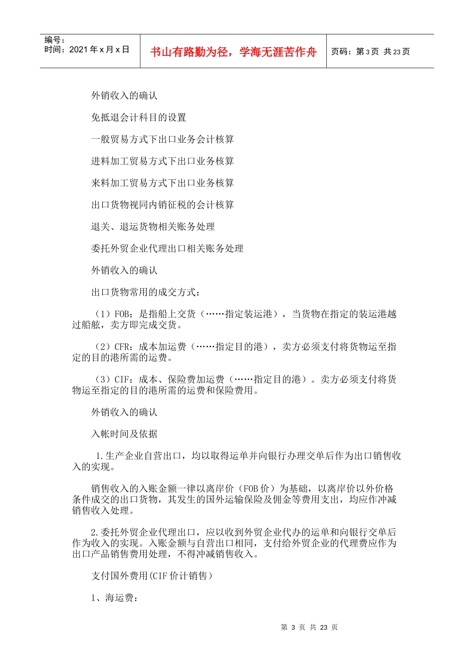 出口退(免)税政策祥解及其操作实务_第3页