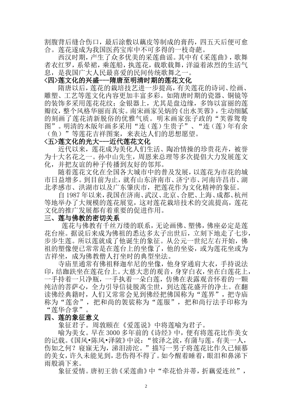 莲文化的魅力_第2页
