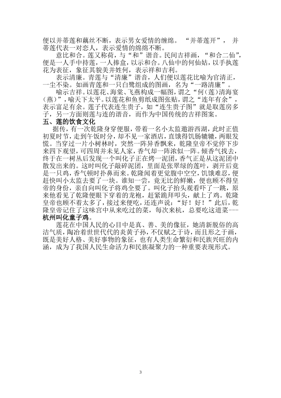 莲文化的魅力_第3页
