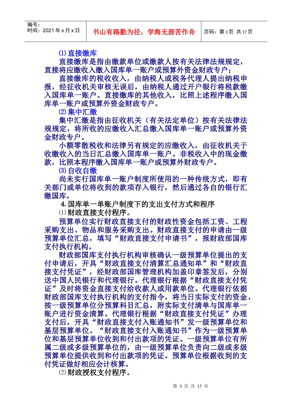 预算会计讲稿及课件04_第3页