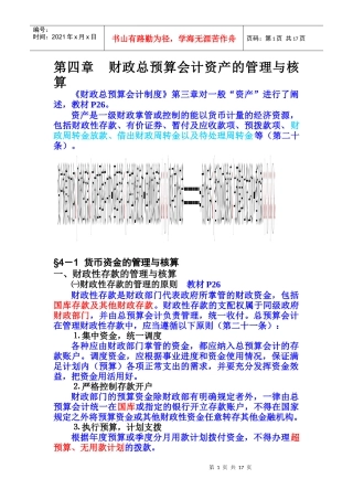 预算会计讲稿及课件04