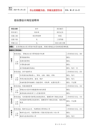 制鞋企业综合部会计岗位说明书