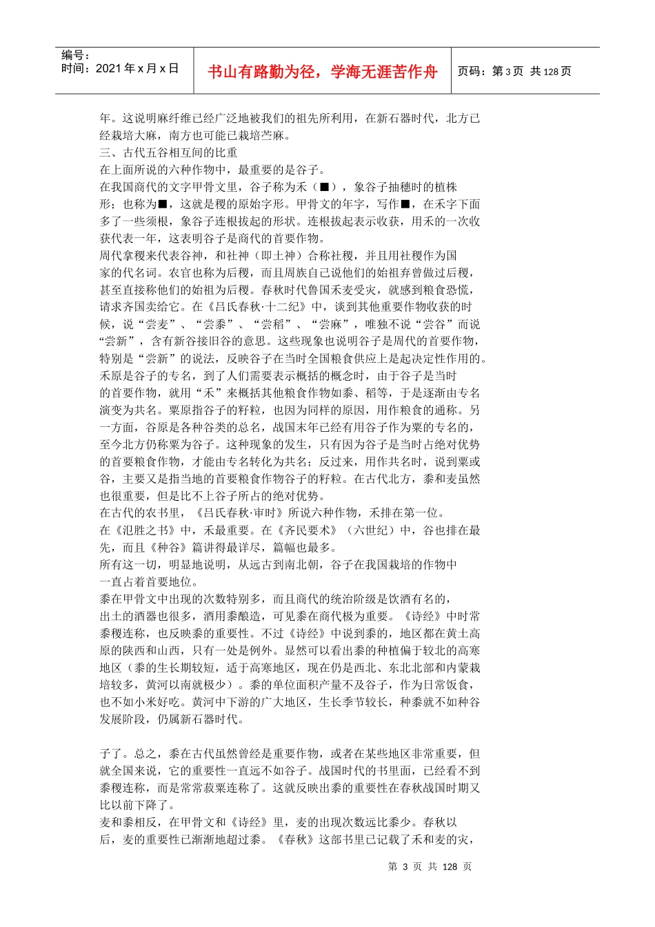 古代经济专题史话汇编_第3页