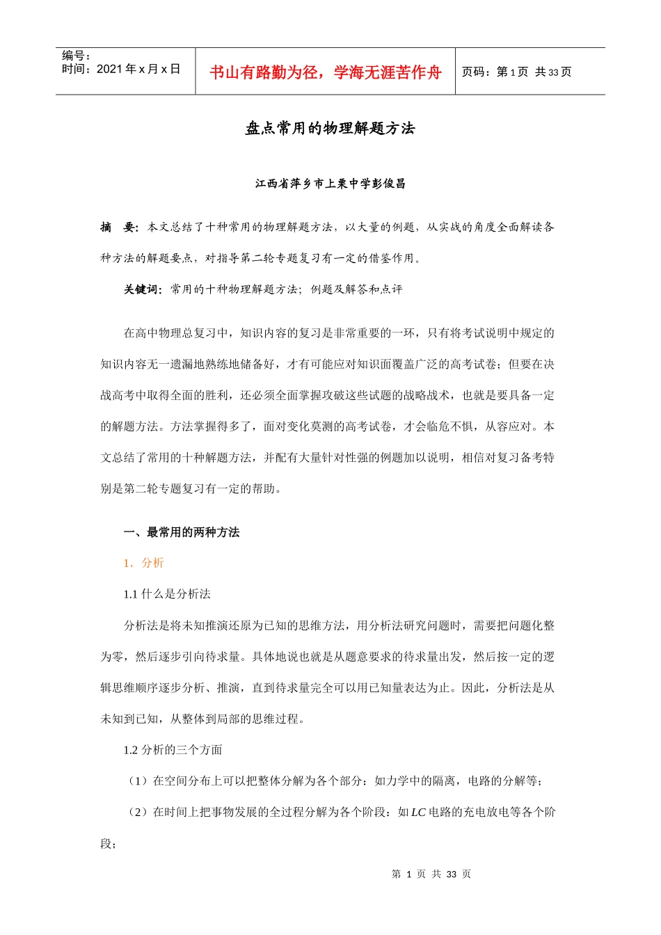 盘点常用的物理解题方法_第1页