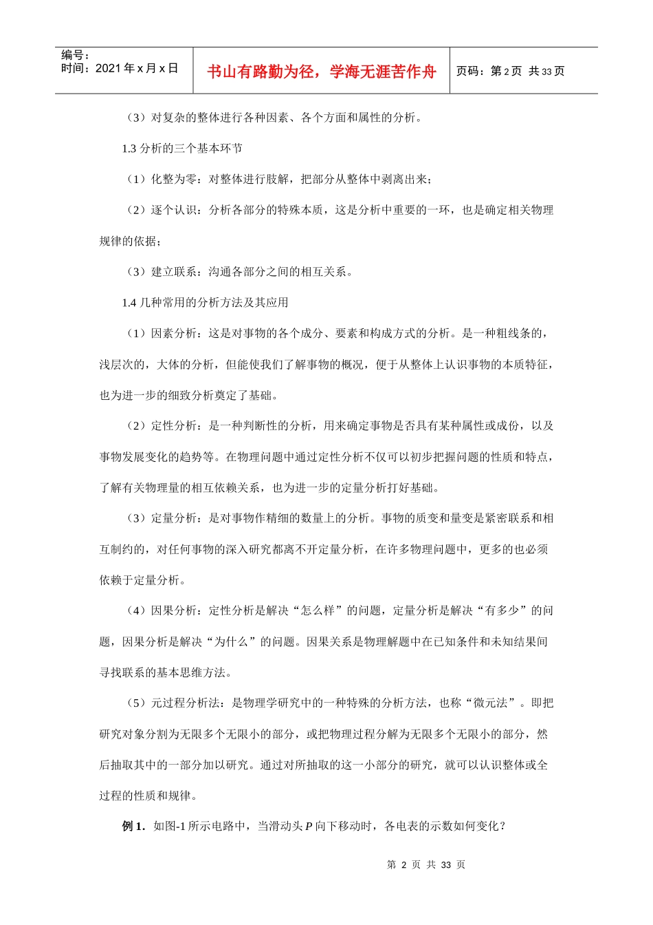 盘点常用的物理解题方法_第2页