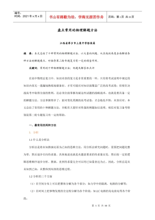 盘点常用的物理解题方法