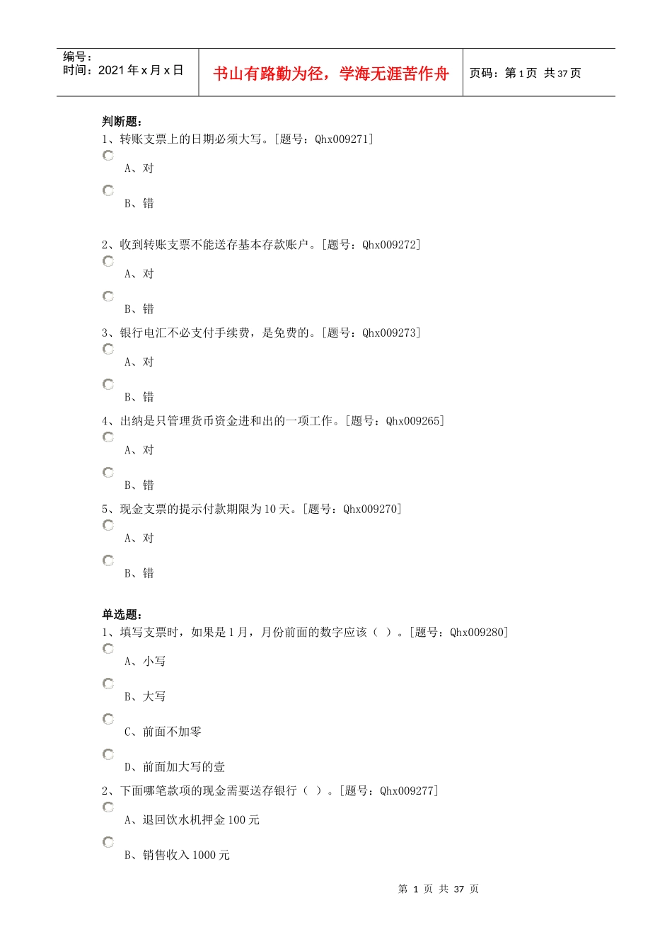 如何做好出纳_第1页