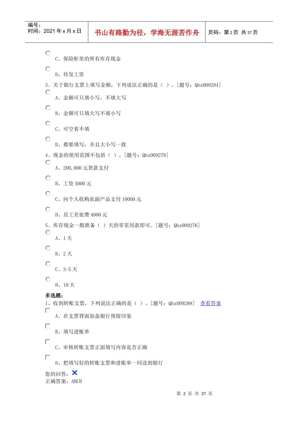 如何做好出纳_第2页