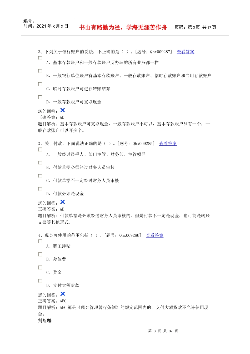 如何做好出纳_第3页