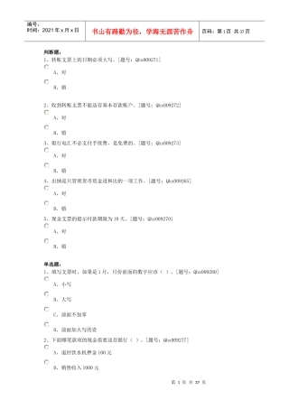 如何做好出纳