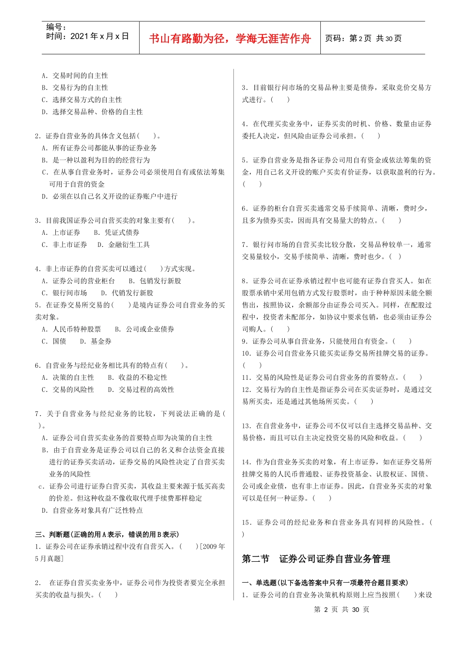 证券自营业务与资产管理业务考题_第2页