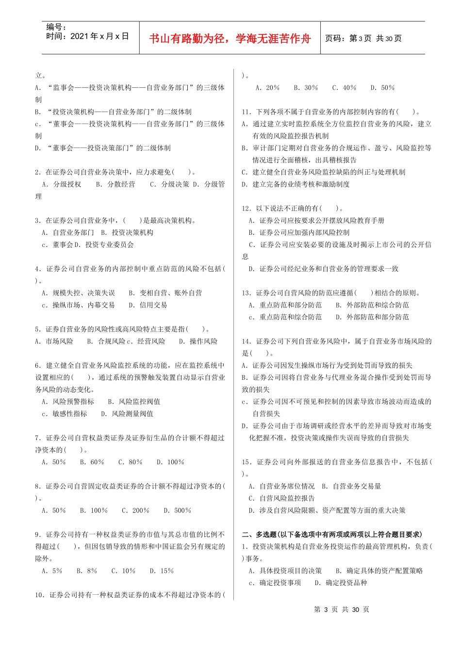 证券自营业务与资产管理业务考题_第3页