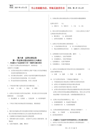 证券自营业务与资产管理业务考题