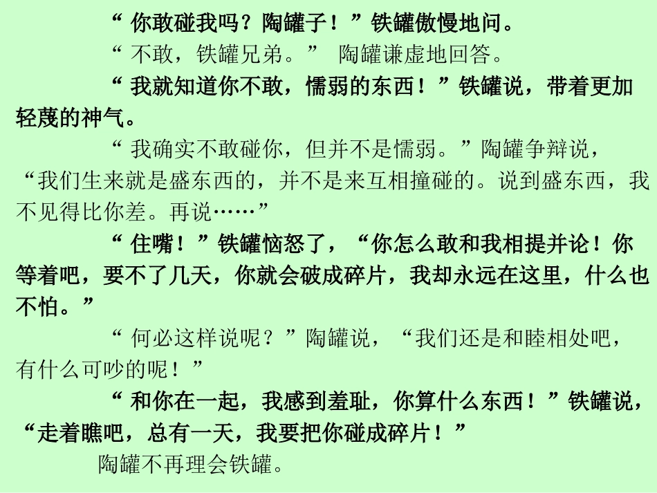 《陶罐和铁罐》_第2页