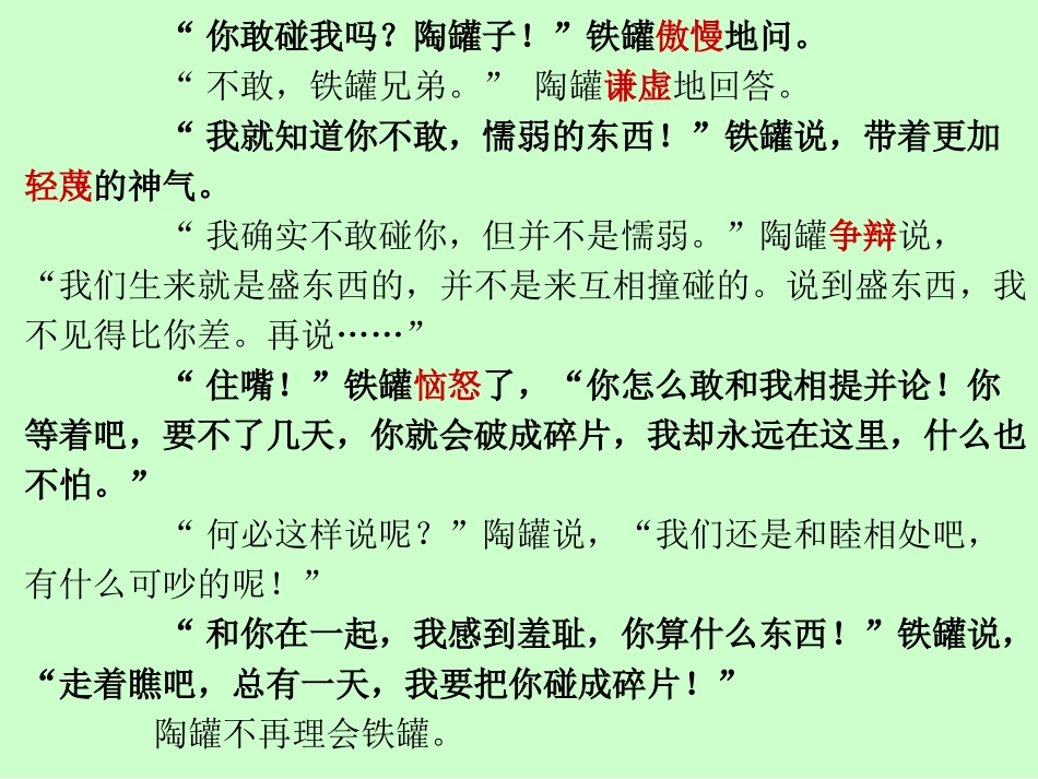 《陶罐和铁罐》_第3页