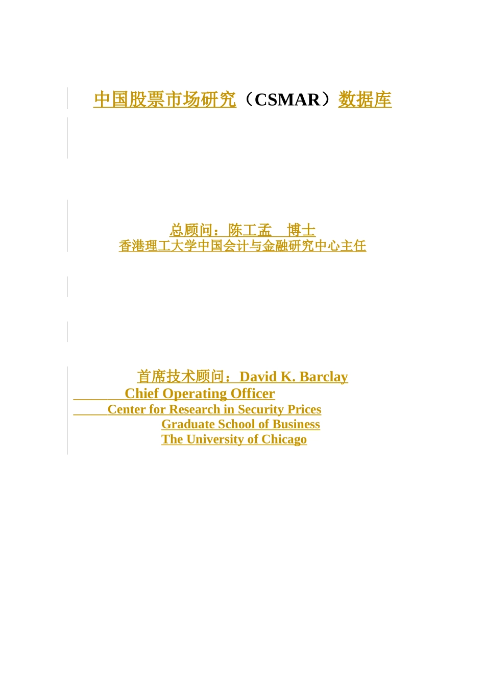 中国股票市场研究数据库_第2页