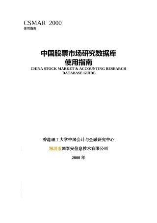 中国股票市场研究数据库