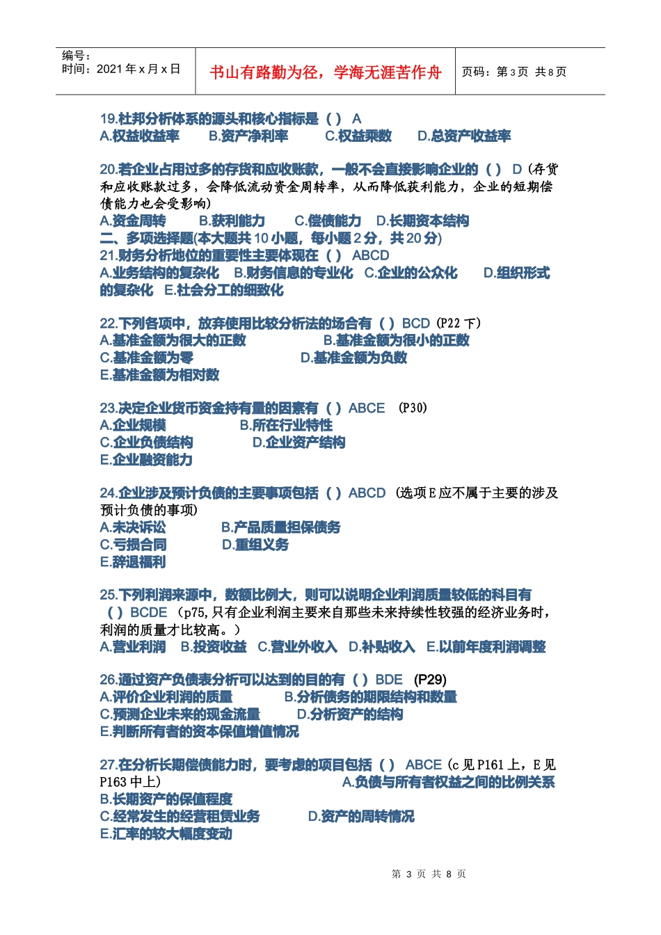 财务报表分析考试试题(doc 9页)_第3页