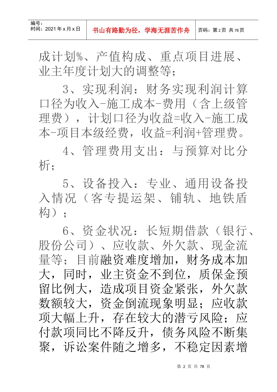 经济运行分析_第2页